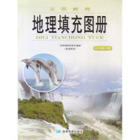 湘教版地理填充图册 星球版地理图册配湘教版 七年级下册湖南版地理7年级下册地理填充册地理填充图册 七年级下册