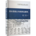 清水混凝土与地铁站建筑