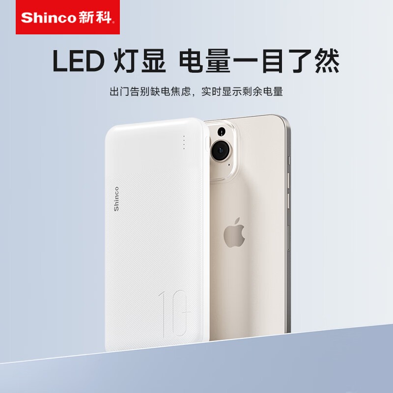 新科(Shinco)TMS系列超级快充10000mAh移动电源HY款 G2高清大图