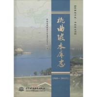 醉染图书桃曲坡水库志9787517009726