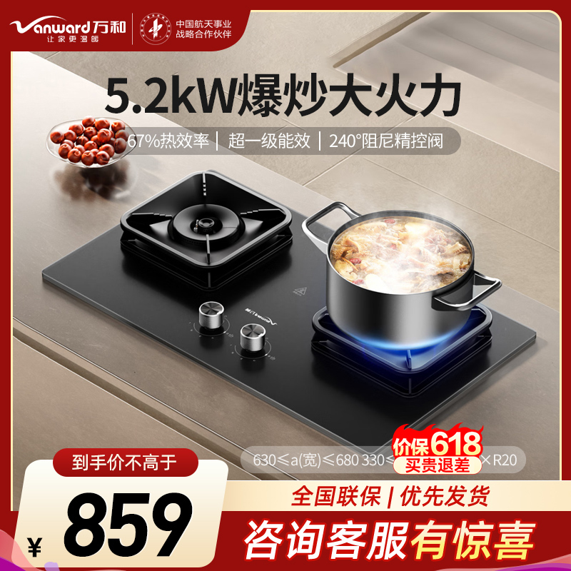 万和(Vanward)【小黑钻】天然气燃气灶具双灶嵌入式5.2kW家用猛火超一级能效合金防爆面板 P7B50A6