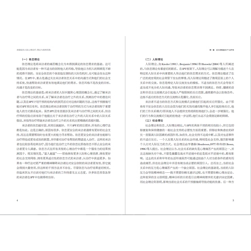 抑郁症的人际心理治疗 [正版]抑郁症的人际心理治疗 理论与案例实践 精神障碍恢复疏导 抑郁症焦虑症自我疗效 抑郁症人群心高清大图