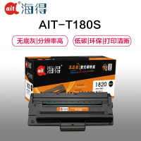 Ait海得 T-1820硒鼓 专业版 AIT-T180S 适用东芝 Toshiba 180S 打印机