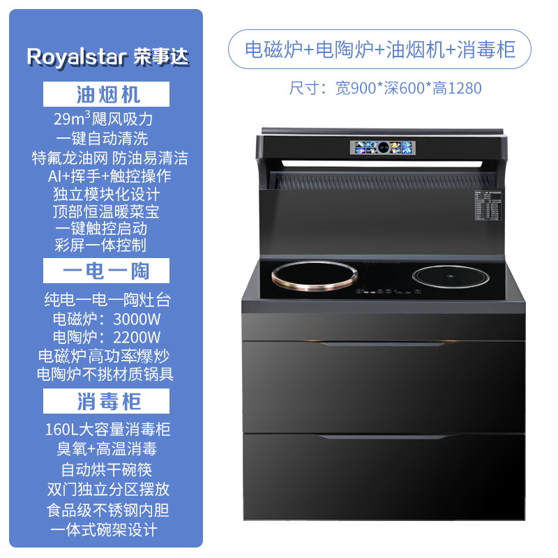 荣事达集成灶家用蒸烤箱一体灶台消毒柜纯电磁炉十大品牌排名2361高清大图