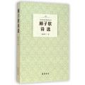 顾子欣诗选
