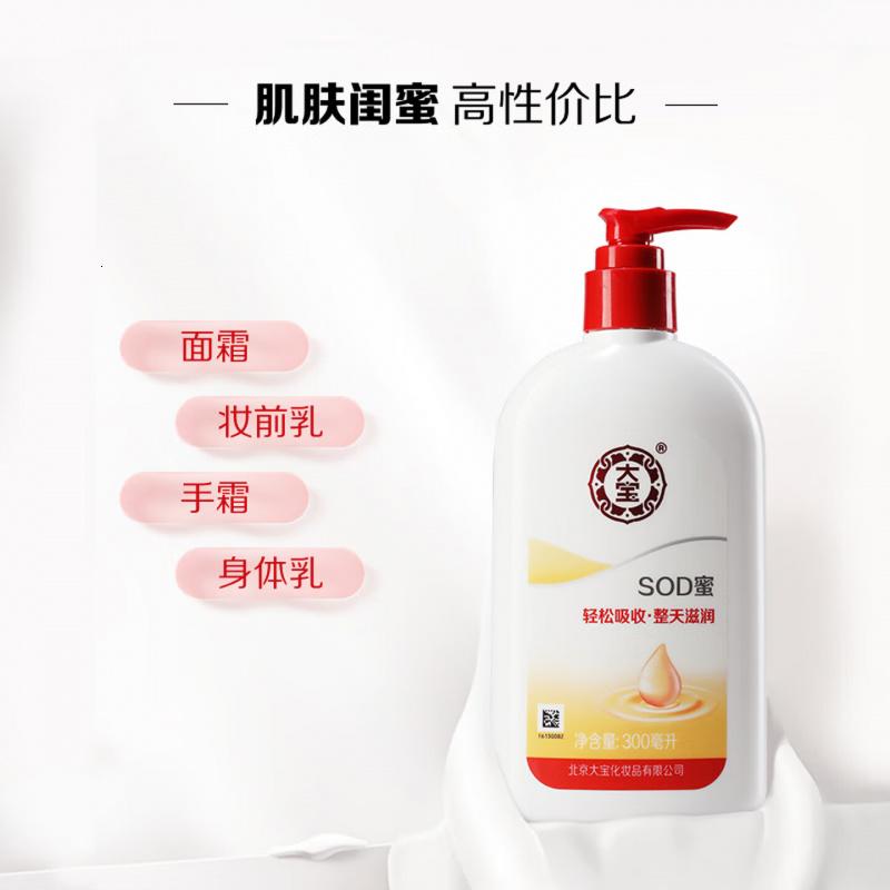 大宝SOD蜜300ml青花香型乳液面霜润肤补水保湿男女士身体乳新年礼物