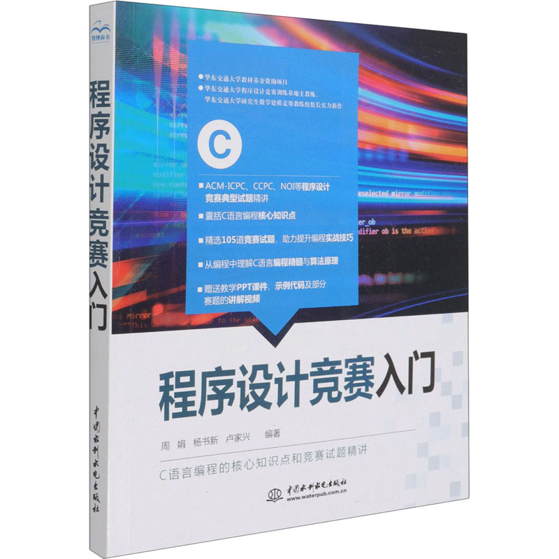 醉染图书程序设计竞赛入门9787517092650高清大图