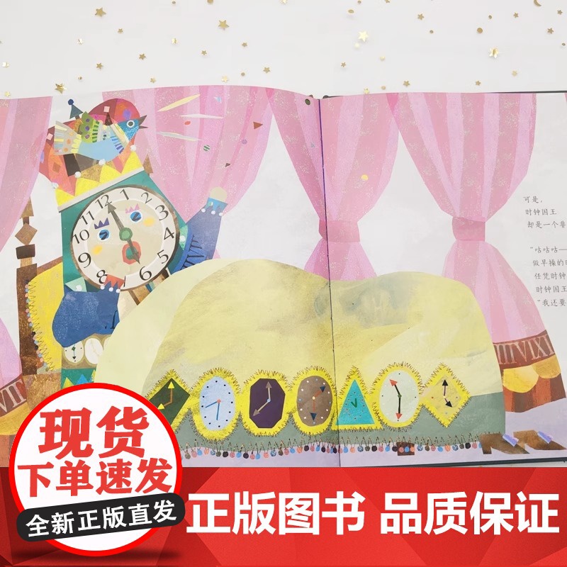 时钟国王儿童绘本3到6岁以上故事书幼儿园专用小班中班大班宝宝幼儿启蒙认知早教书时间管理启蒙书亲子阅读4-5岁儿童睡前故事高清大图