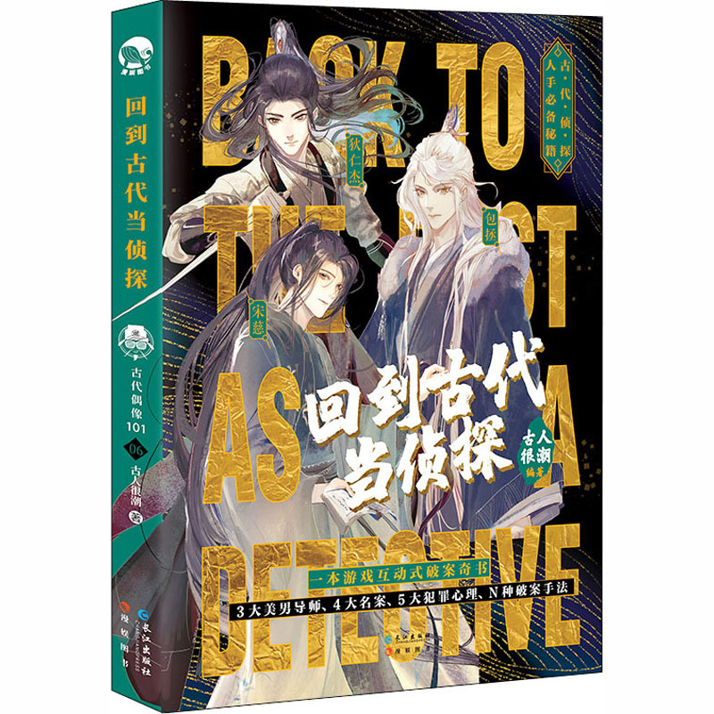 回到古代当侦探古人很潮编科幻小说文学籍长江出版社u71wotfkxcpguxiqdcrefxsivicagma 佚名著 摘要书评在线阅读 苏宁易购图书