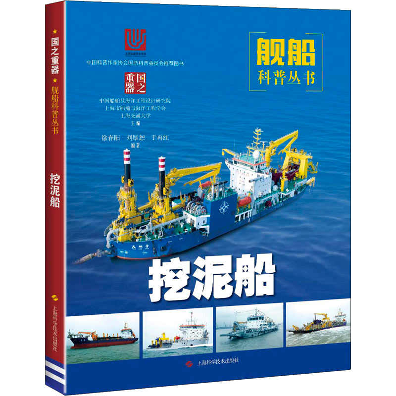 全新挖泥船徐春阳,刘厚恕,于再红9787547846469