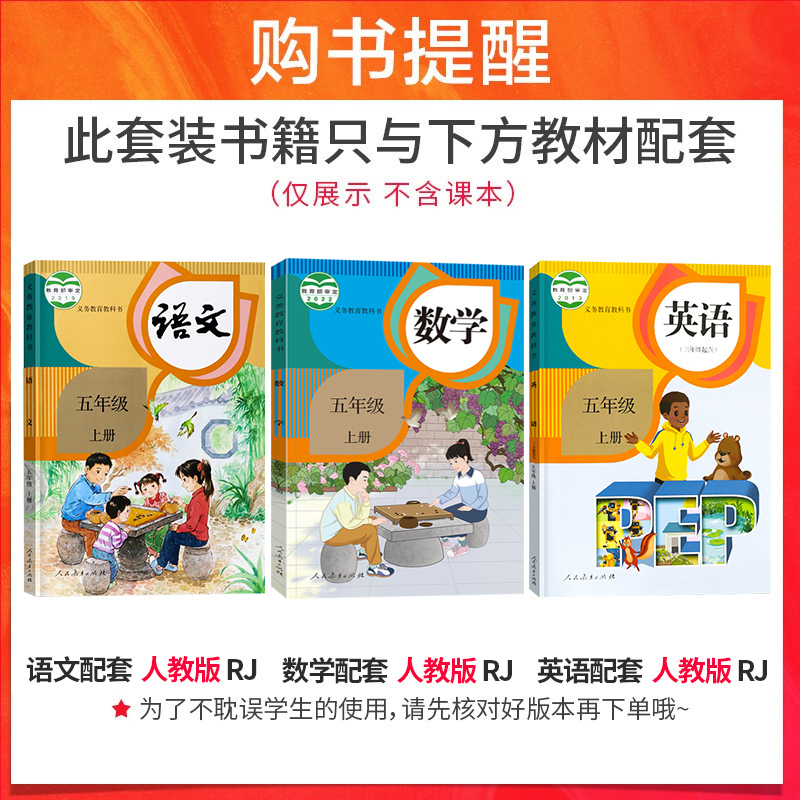 数学(北师版) 五年级上 [正版]2023新版 试卷五年级上册考点梳理时习卷语文数学英语人教版北师苏教小学5年级上同步单