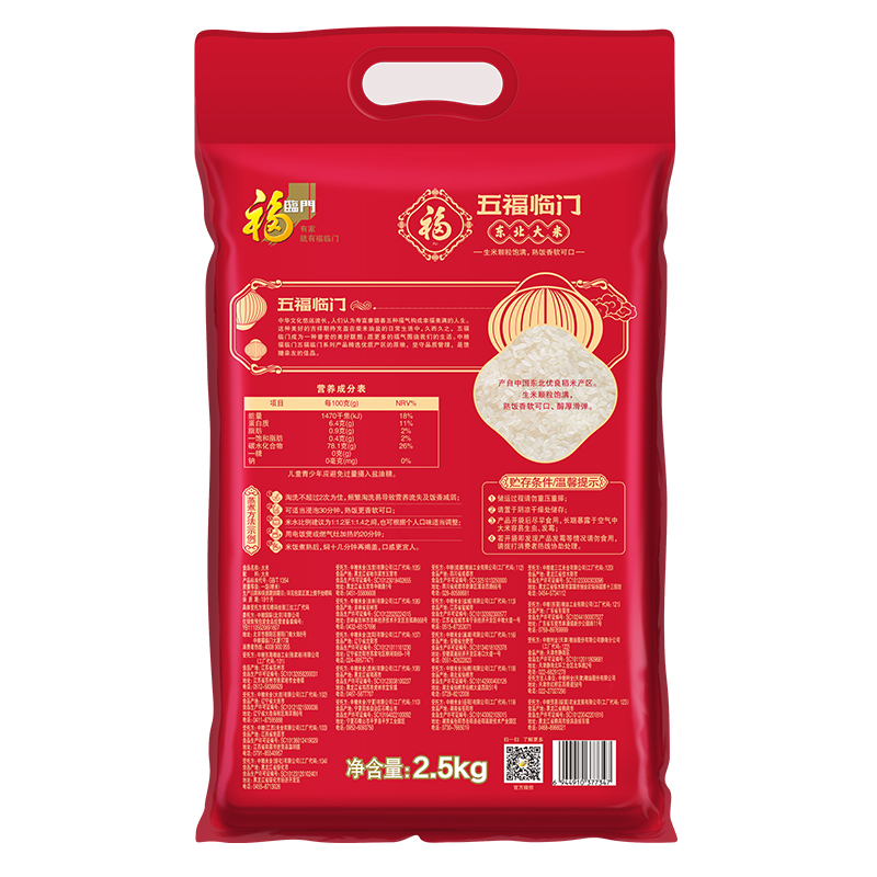 福临门营养新东北五常大米优质原香米5kg非转基因长粒香米有机生态高清大图