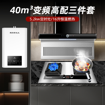 欢呼好太太 40m³自动清洗变频7字型油烟机套餐烟灶热 厨卫三件套抽油烟机燃气灶16L燃气热水器 天然气 自行安装