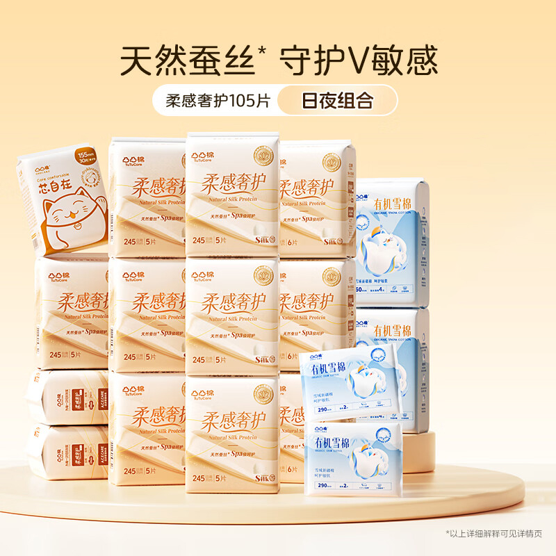 凸凸棉卫生巾日夜组合4包26片超薄瞬吸棉柔姨妈巾套装