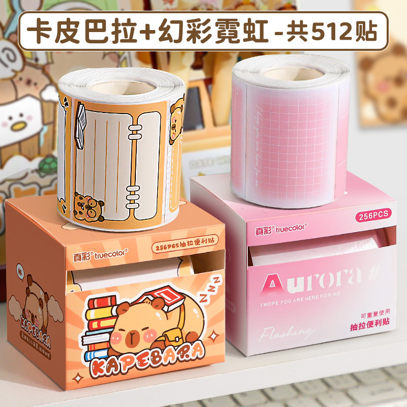真彩抽拉式便利贴高颜值初中生专用便签纸有粘性 【2盒】卡皮巴拉+幻彩霞红