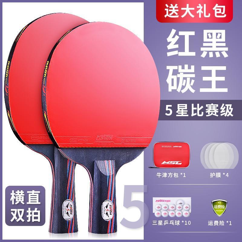 乒乓球拍双拍四星五六星兵乓球拍学生儿童初学者2只装横拍专业级