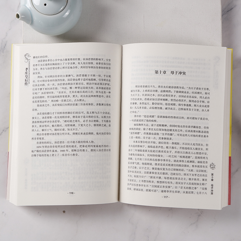 [正版]孝庄皇后传清太宗孝庄文皇后秘史 彪炳史册的盛世女豪杰 续写孝庄皇后波澜壮阔的传奇人生 清朝宫廷秘史历史人物传记高清大图