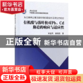 有机酸与落叶松对Pb、Cd胁迫的响应与适应性