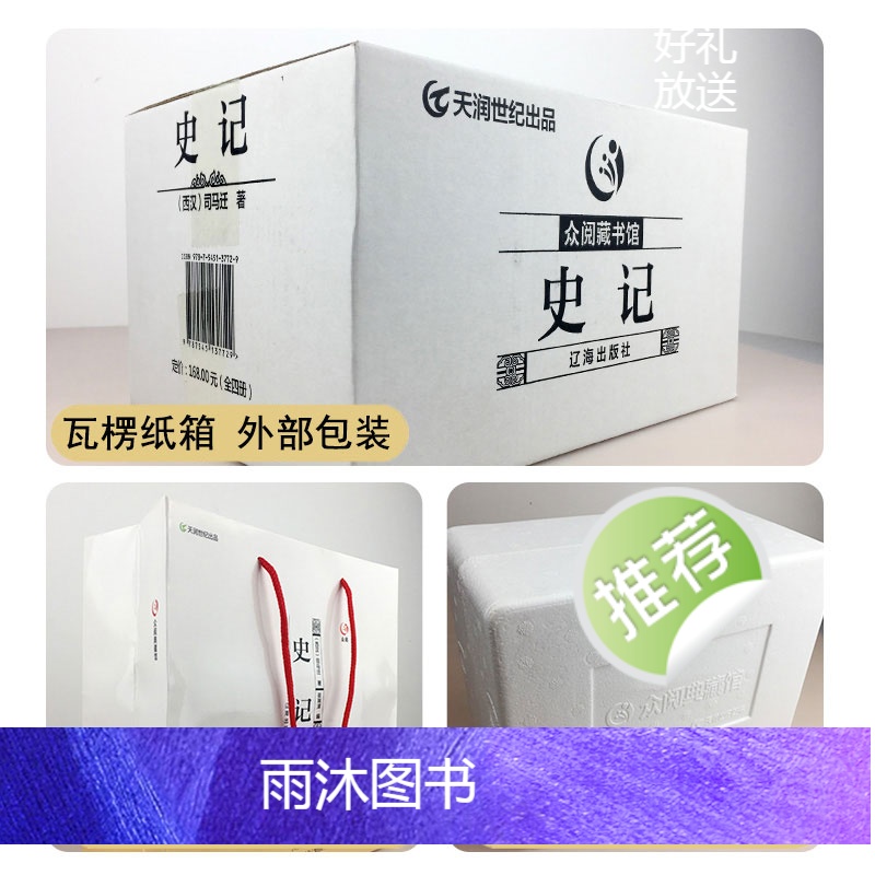 [正版]史记全套四册原文注释全注全译青少年版司马迁著本纪世家列传中华上下五千年资治通鉴成人中国历史书籍畅高清大图