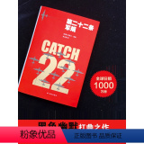 【正版】第二十二条军规 约瑟夫·海勒 全球销量超过1000万 世上只有一个圈套 那便是第二十二条军规 斯蒂芬·金球规