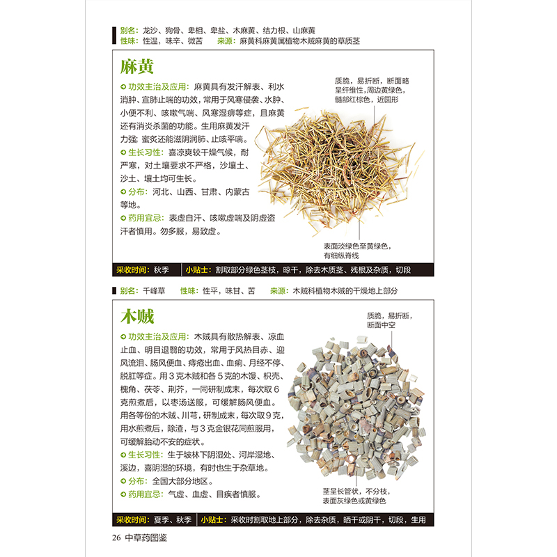 正版新书]中草药图鉴吴剑坤 主编 凤凰含章出品9787553757520高清大图