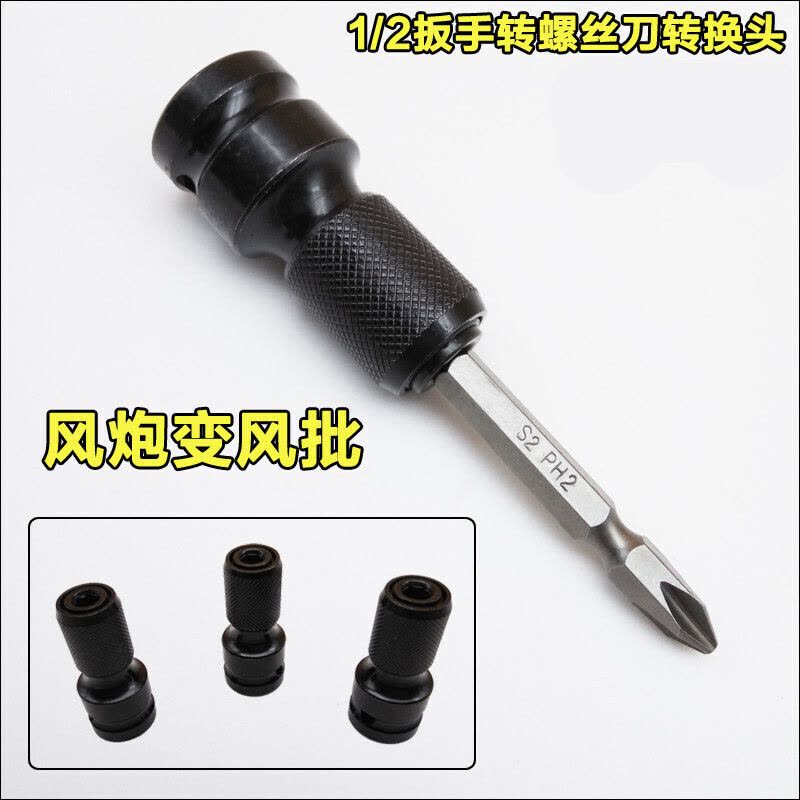 电动扳手转换头 内六角1/2转1/4批头转换头风炮通用伸缩弹套转接头 转换头配十字批头图片