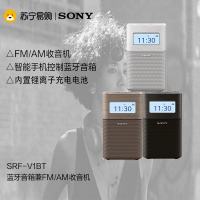 Sony/索尼 SRF-V1BT 蓝牙音箱兼FM/AM收音机 便携音响 白色