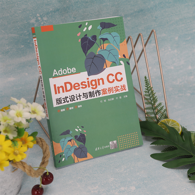 醉染图书Adobe nesign CC版式设计与制作案例实战9787302604792高清大图
