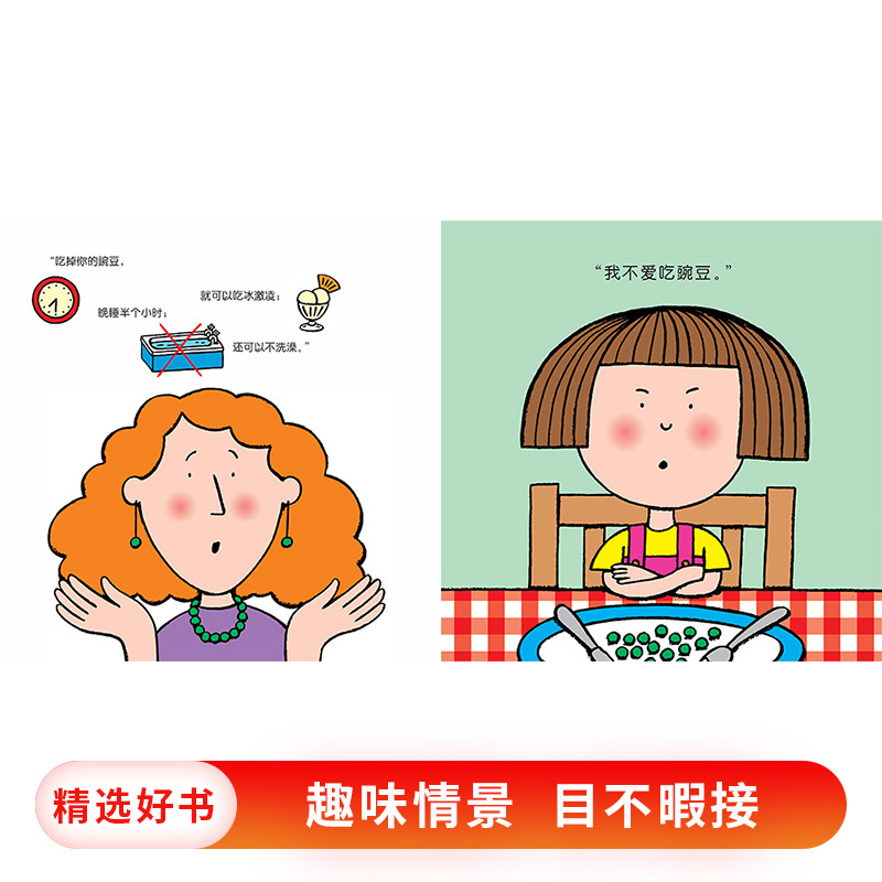 单本全册 [正版]吃掉你的豌豆硬壳精装图画书蒲蒲兰绘本适合0-6岁以上幼儿启蒙早教认知系列幼儿园书籍孩子挑食怎么办童书高清大图