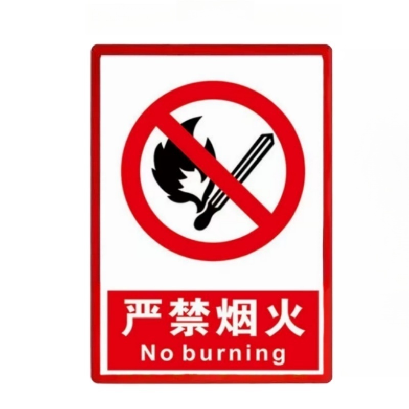 亭松 严禁烟火警示贴 图文可定制 宽30cm*高40cm 单位:张