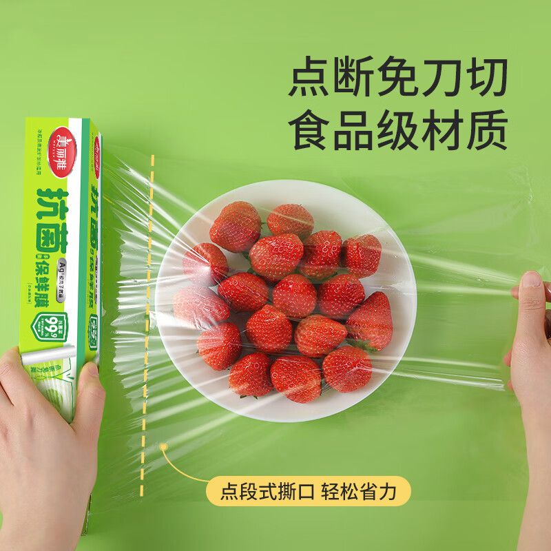 美丽雅 点断式保鲜膜 小号120m*20cm 食品级抗菌一次性保险膜盒装 92303高清大图