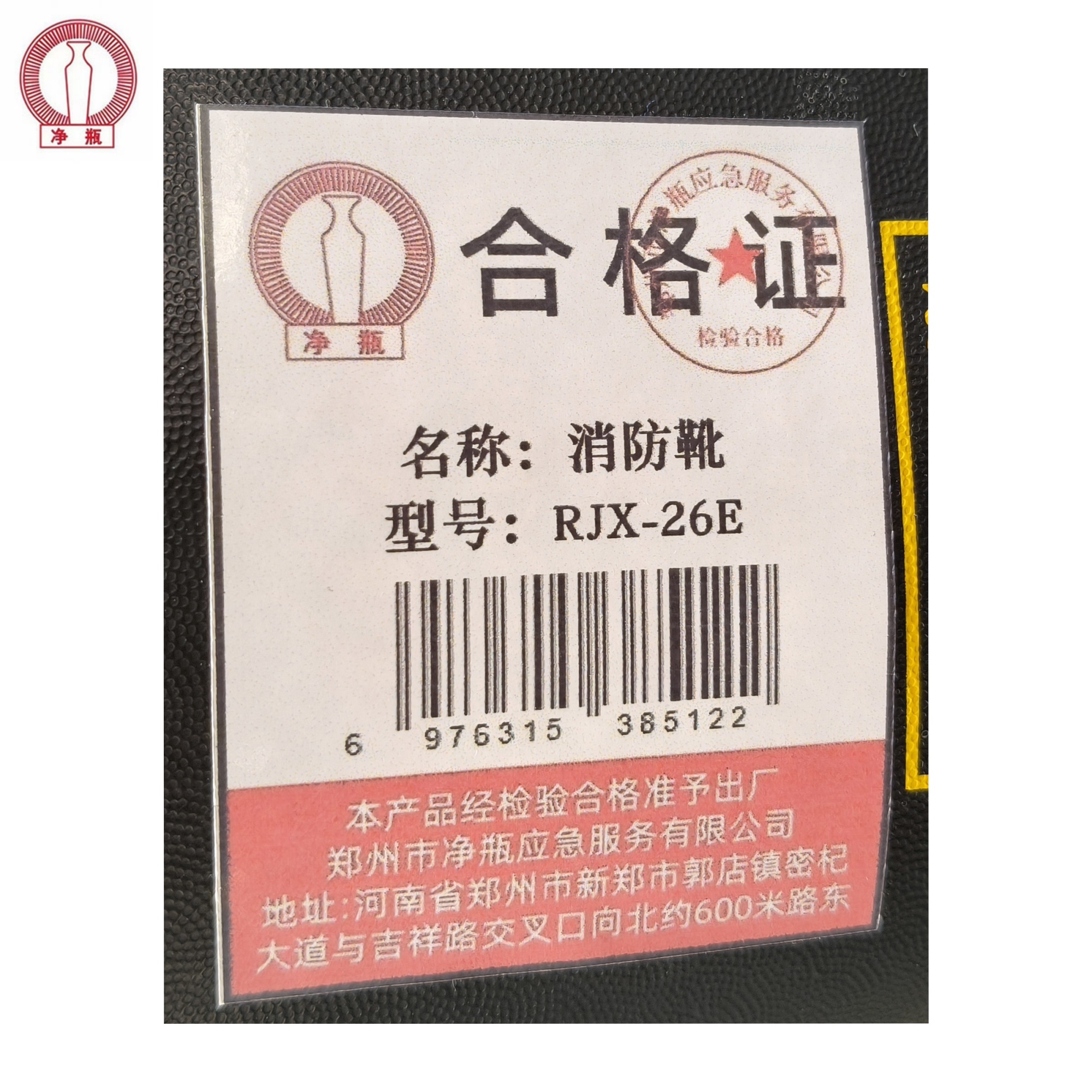 净瓶 消防靴 RJX-26E 双高清大图