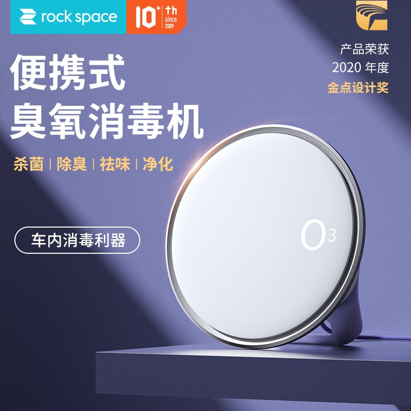 洛克(ROCK) SS-C03A 空气消毒机臭氧发生器汽车家用卫生间除臭厕所空气净化新房除甲醛 【便携式】臭氧杀毒