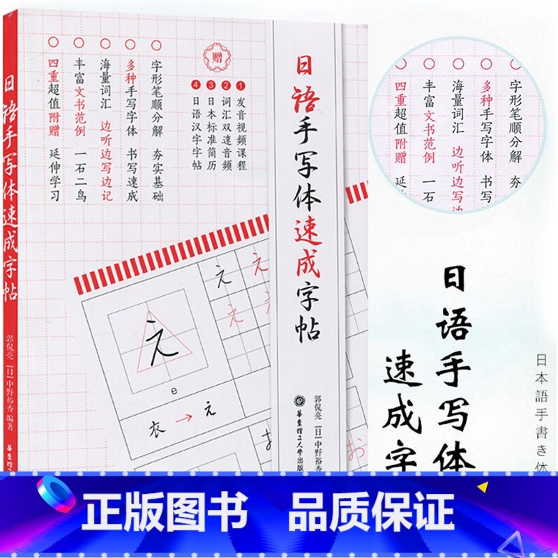 [正版]日语手写体速成字帖 五十音练字帖 日语字帖日语五十音图 假名汉字练字 临摹 零基础新手初学者自学单词词汇书籍