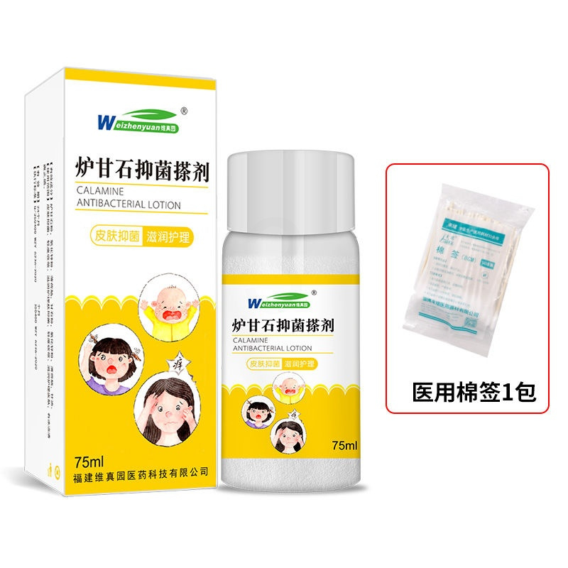 炉甘石洗液宝宝婴儿皮肤抑菌搽涂剂湿洗液洗剂儿童疹痱子粉