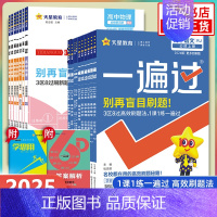 [人教版]政治 必修第一册 [正版]25/24适用 高中一遍过语文数学英语物理化学生物地理政治历史必修第一册二册 选择性