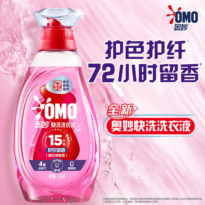 奥妙 快洗洗衣液 护衣留香 樱花甜橙香2KG*2+400g*5 15分钟速净