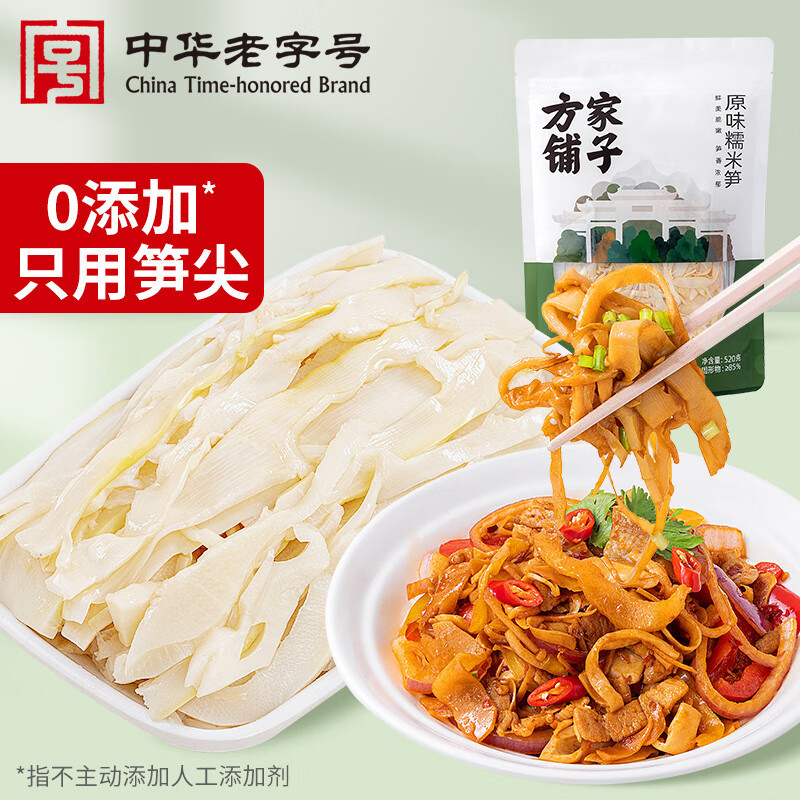 方家铺子 中华老字号原味糯米笋520g/袋装 煲汤火锅食材炒菜凉拌