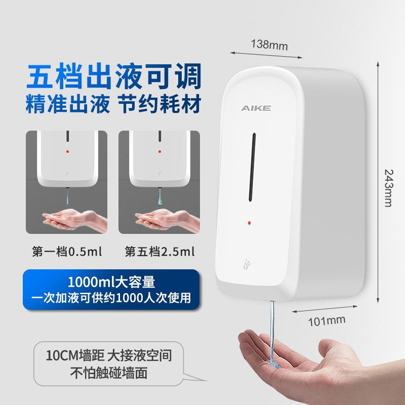 艾克(AIKE)AK1220 感应皂液器 壁挂式大容量商用皂液器免打孔洗手液机