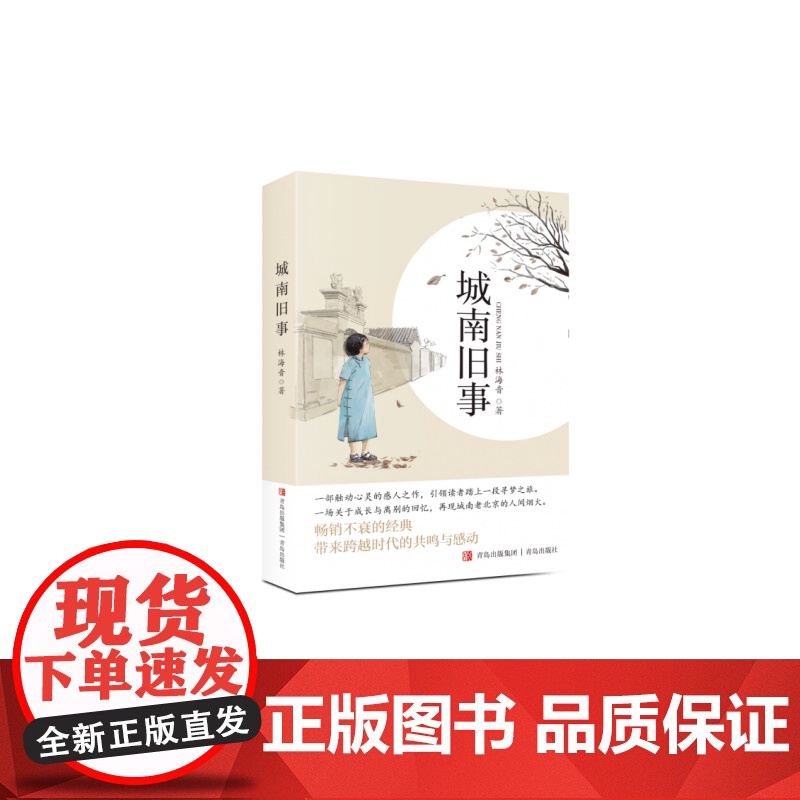 城南旧事(不含手册)高清大图