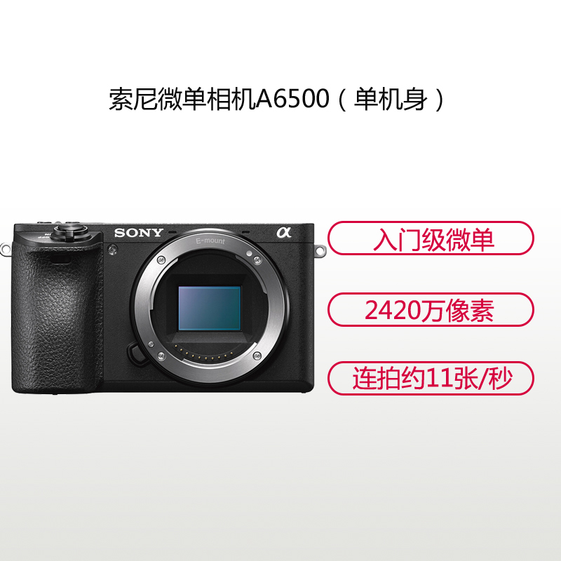 索尼(SONY)ILCE A6500(单机身不含镜头)数码微单相机 约2420万像素