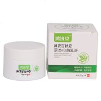 鸿济堂神农百舒安 私处大腿湿痒藓肛肛痒舒百草止痒膏