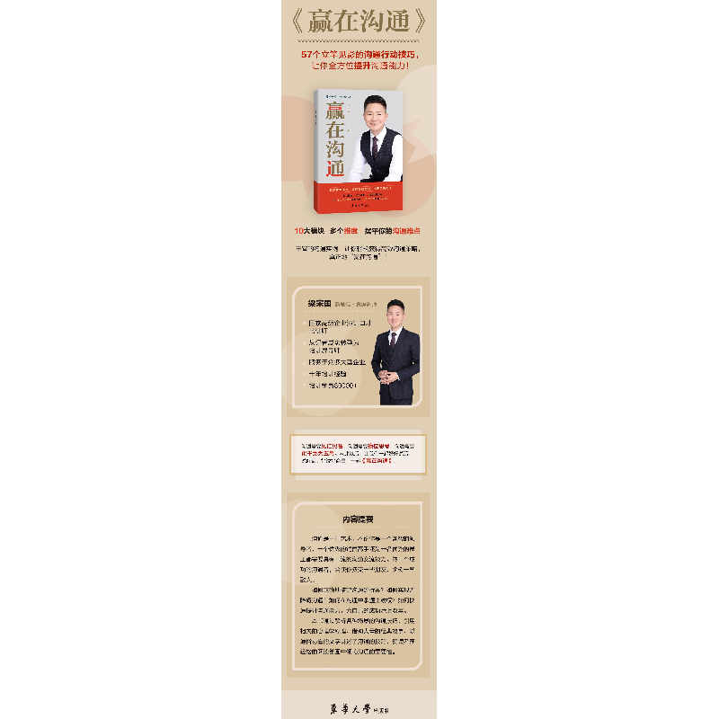 醉染图书赢在沟通9787566918673高清大图