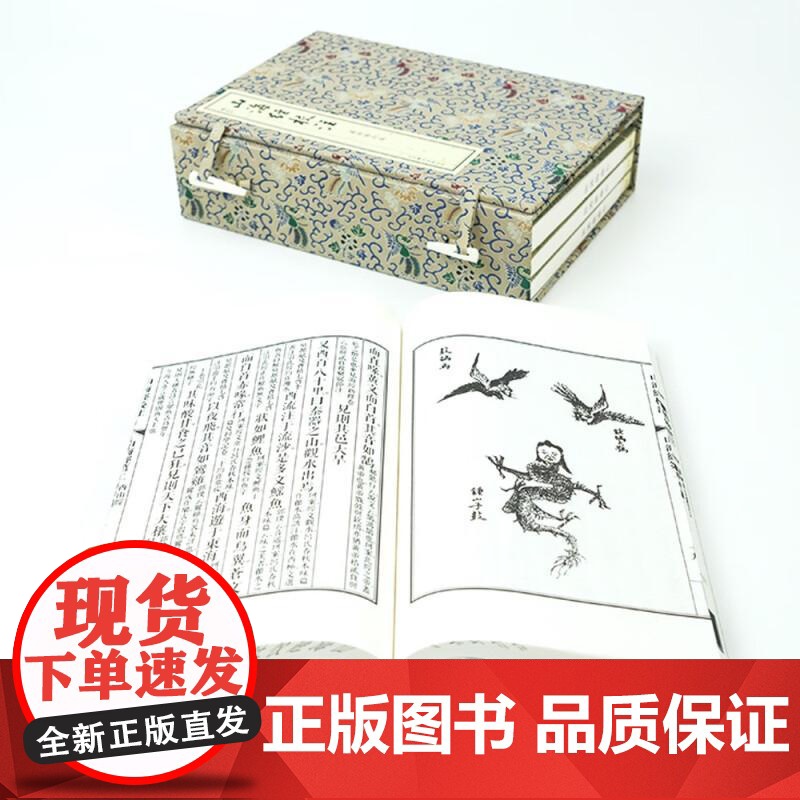 山海经校注 繁体竖排 神话学家袁珂最终修订版 中国古代神话传统文化经典清版插图 家庭收藏书籍 后浪出版高清大图