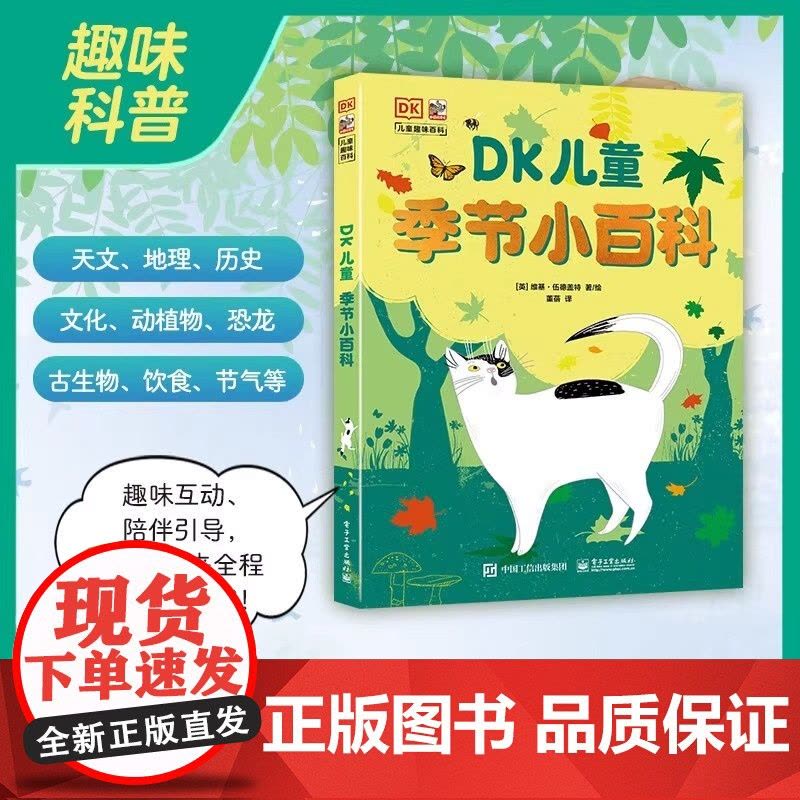 [全2册]DK儿童季节小百科3-8岁少儿阅读科普童书小学生一二三四年级课外读物儿童文学给孩子的二十四节气科普书季节知识百图片