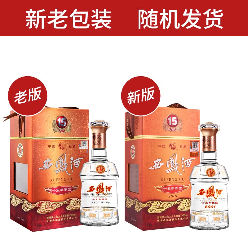 西凤酒 十五年陈酿 45度 500ml*6瓶装 凤香型白酒 非原箱