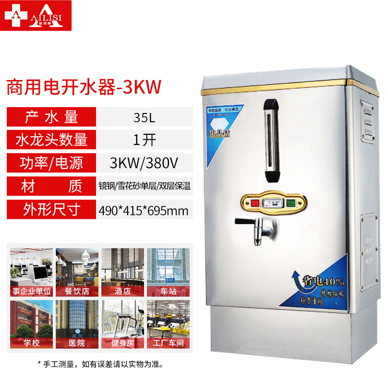 埃利斯(AILISI)35L商用电开水器-3KW高清大图