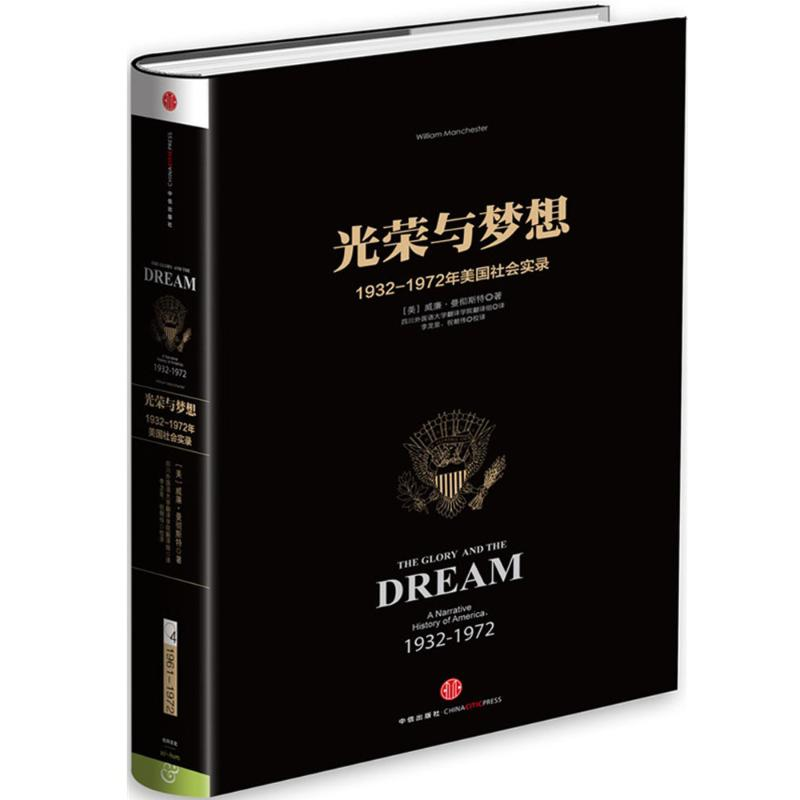 【M】光荣与梦想-9787508649986