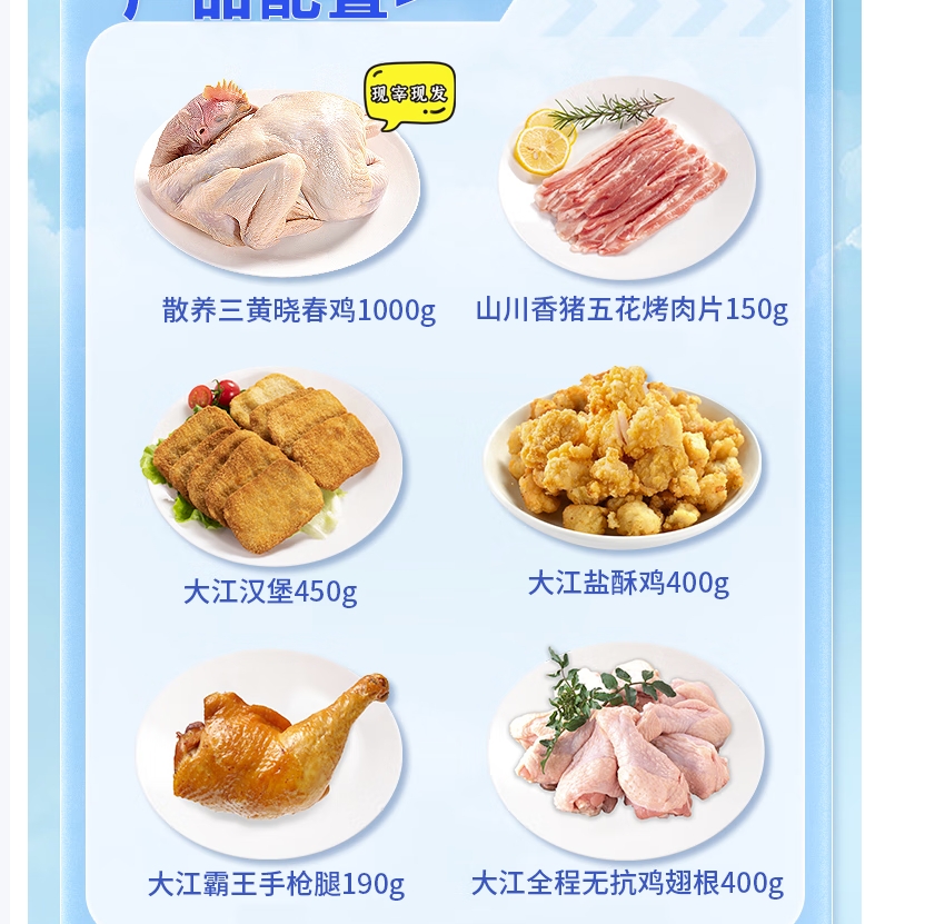 大江生鲜-大口吃肉优品套餐B(冷鲜+冷冻)2990g高清大图