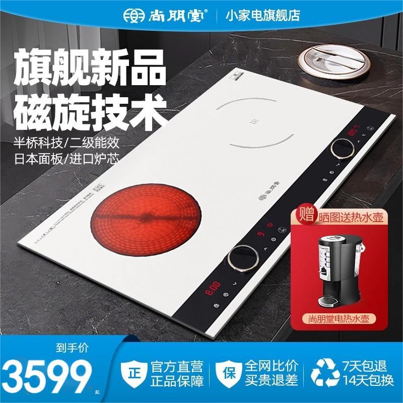 尚朋堂嵌入式电磁炉双灶家用台式大功率电陶炉智能双头双眼电磁灶 一电一陶磁悬控二级能效